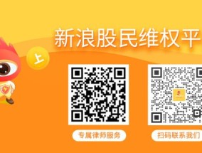 智云股份罚单落地，公司相关人收警示函